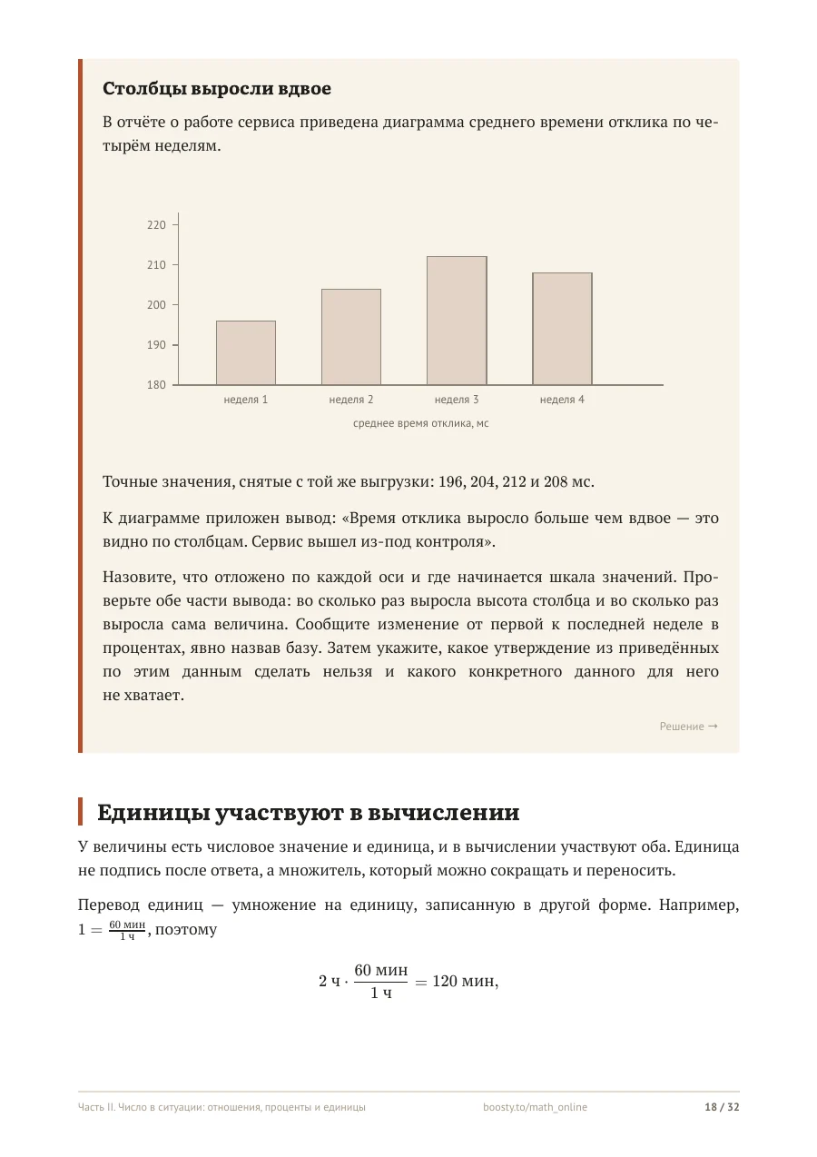 Страница методички: диаграмма, где столбцы выросли вдвое, а значение — с 196 до 212 мс